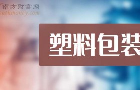 包装龙头上市公司(包装行业龙头上市公司)