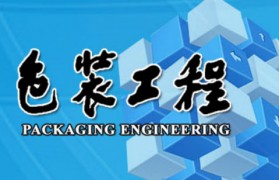 包装工程期刊审稿周期(包装工程期刊审稿周期多久)