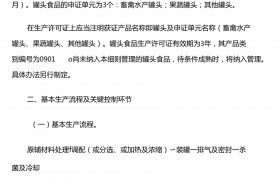 桶装水生产许可证审查细则最新(桶装水生产许可证审查细则最新文件)