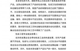 包装工程技术专业介绍(包装工程技术专业介绍ppt)
