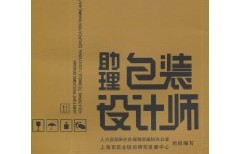 包装设计师三级是什么(包装设计师三级是什么意思)