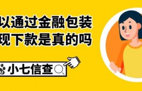 包装公司贷款成功下款属于违法吗?(包装公司贷款成功下款属于违法吗知乎)