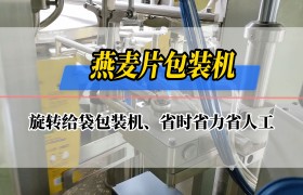 包装机械介绍(包装机械介绍文案)