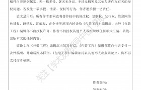包装工程期刊容易中吗(包装工程杂志是cssci吗)