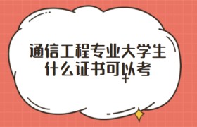 包装工程可以考什么证(包装工程师资格证考什么科目)