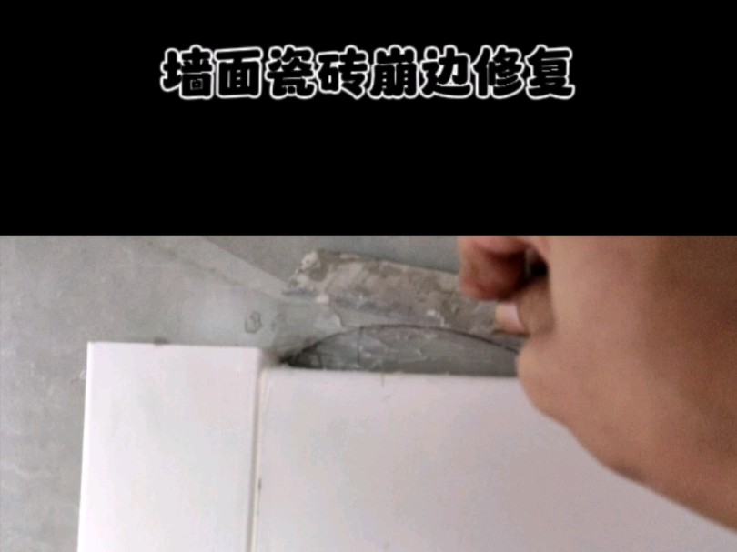 墙砖钻孔怎么钻墙砖不烂(墙面瓷砖钻孔这样不把瓷砖钻破)