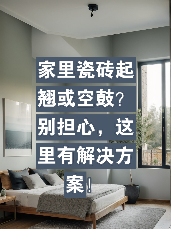 墙砖翘起的补救方法图片视频(墙砖翘起的补救方法图片视频大全)