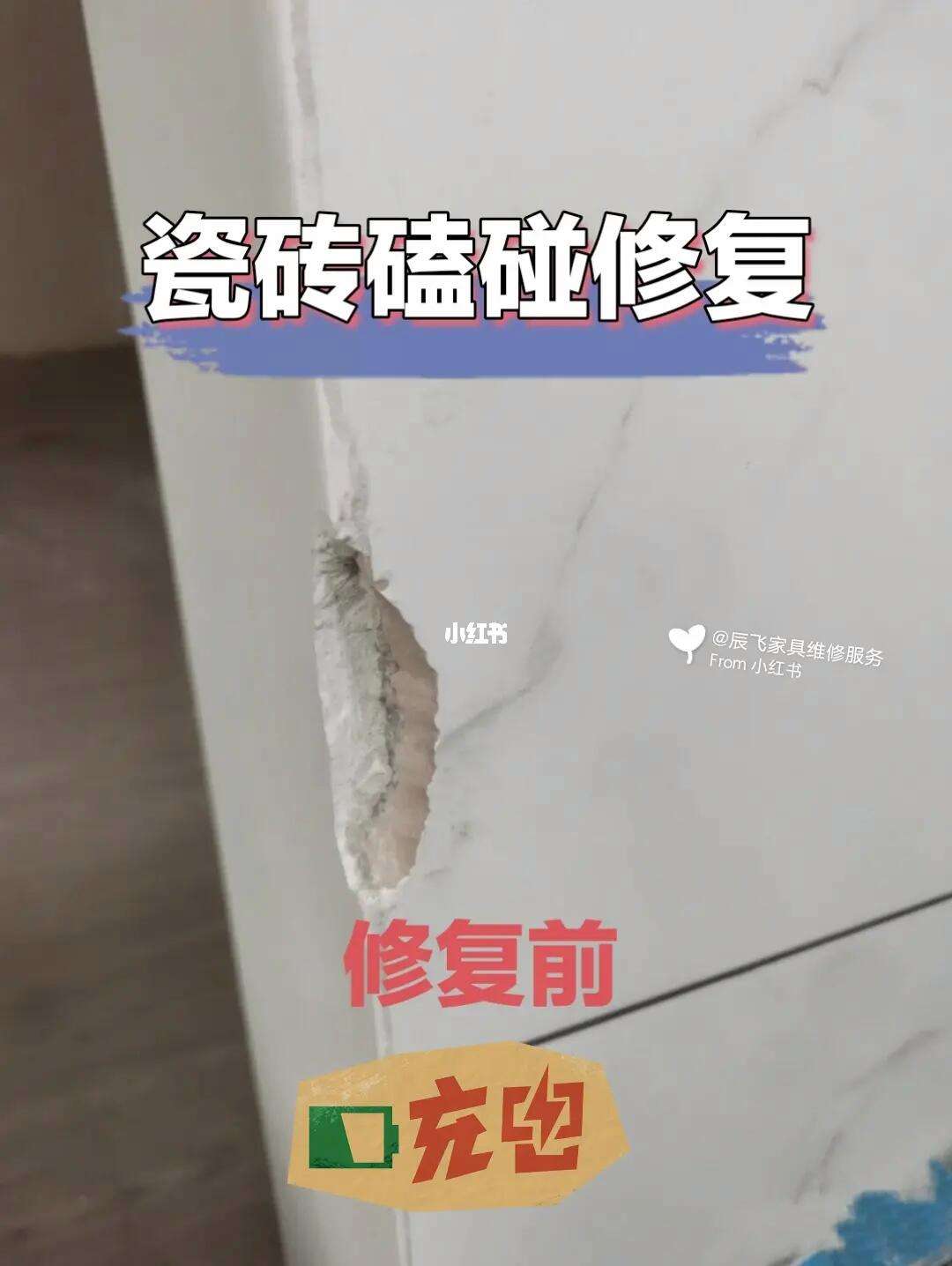 瓷砖破损怎样修补(瓷砖破损怎样修补视频)