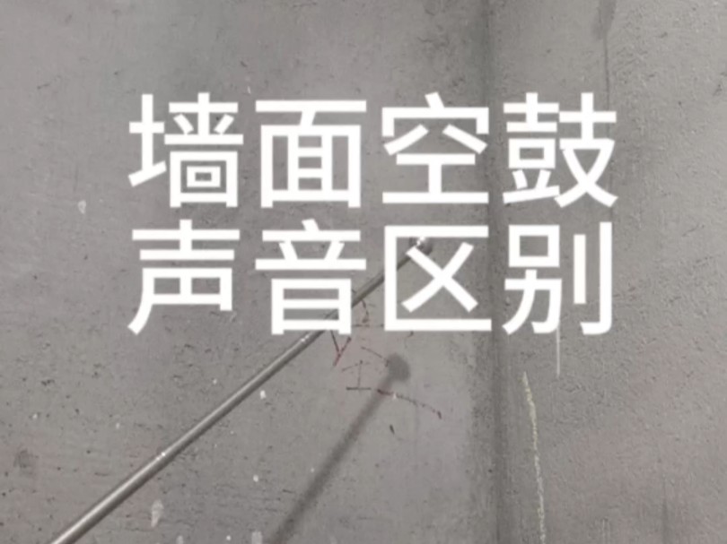 墙面空鼓是喷浆的责任吗(墙面空鼓会造成墙漆开裂吗)