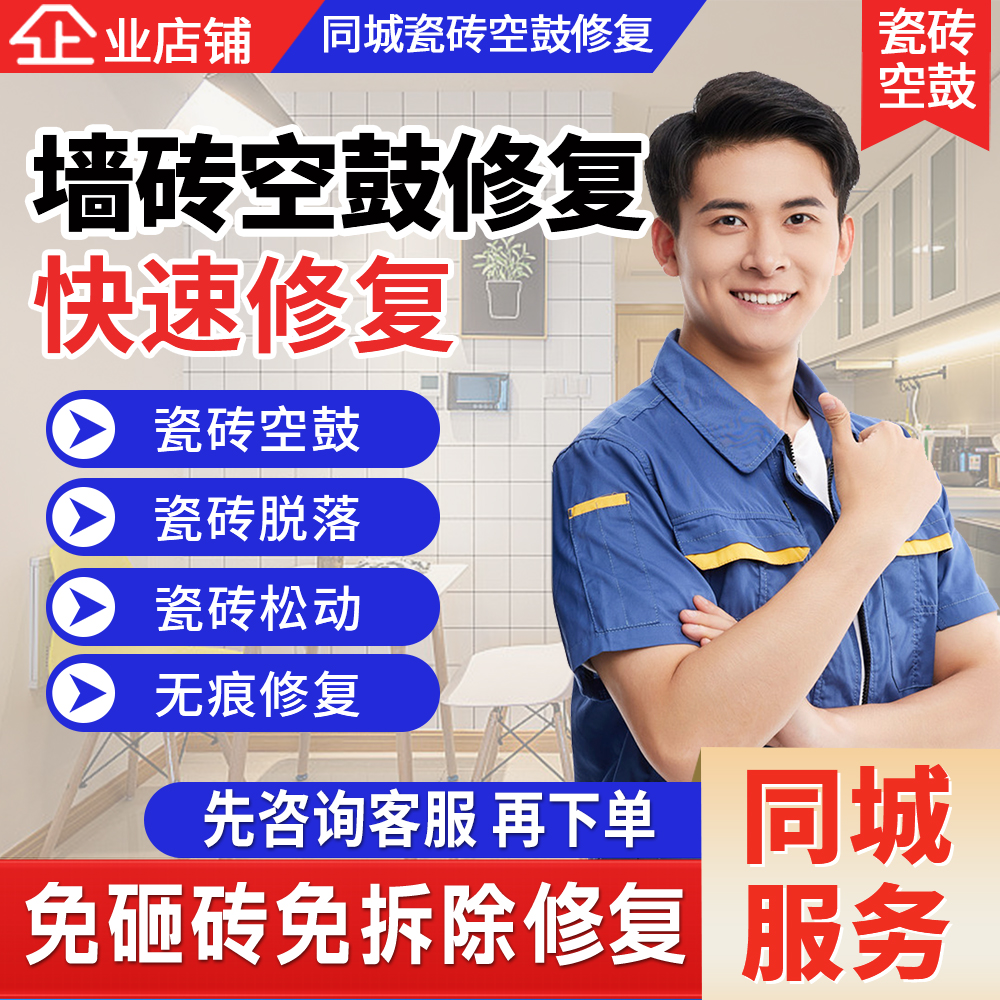 墙砖翘起来了怎么修复视频讲解图片(墙砖翘起来了怎么修复视频讲解图片教程)