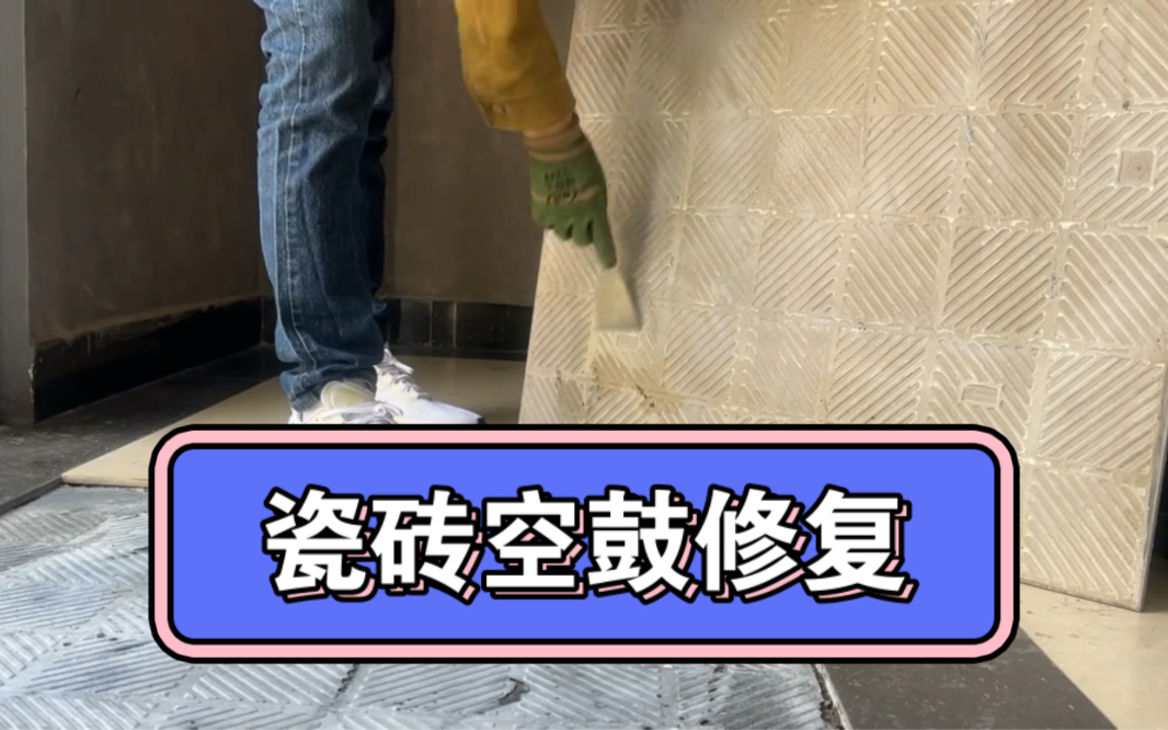 地板砖空鼓如何处理(地板砖空鼓怎么处理方法)