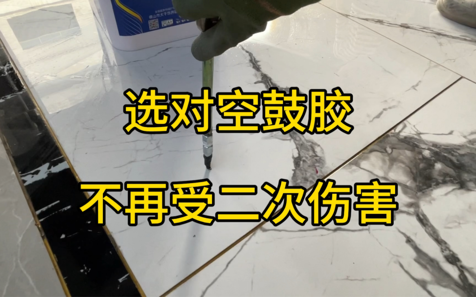 瓷砖空鼓修复胶管用吗视频(瓷砖空鼓修复胶管用吗视频教程)