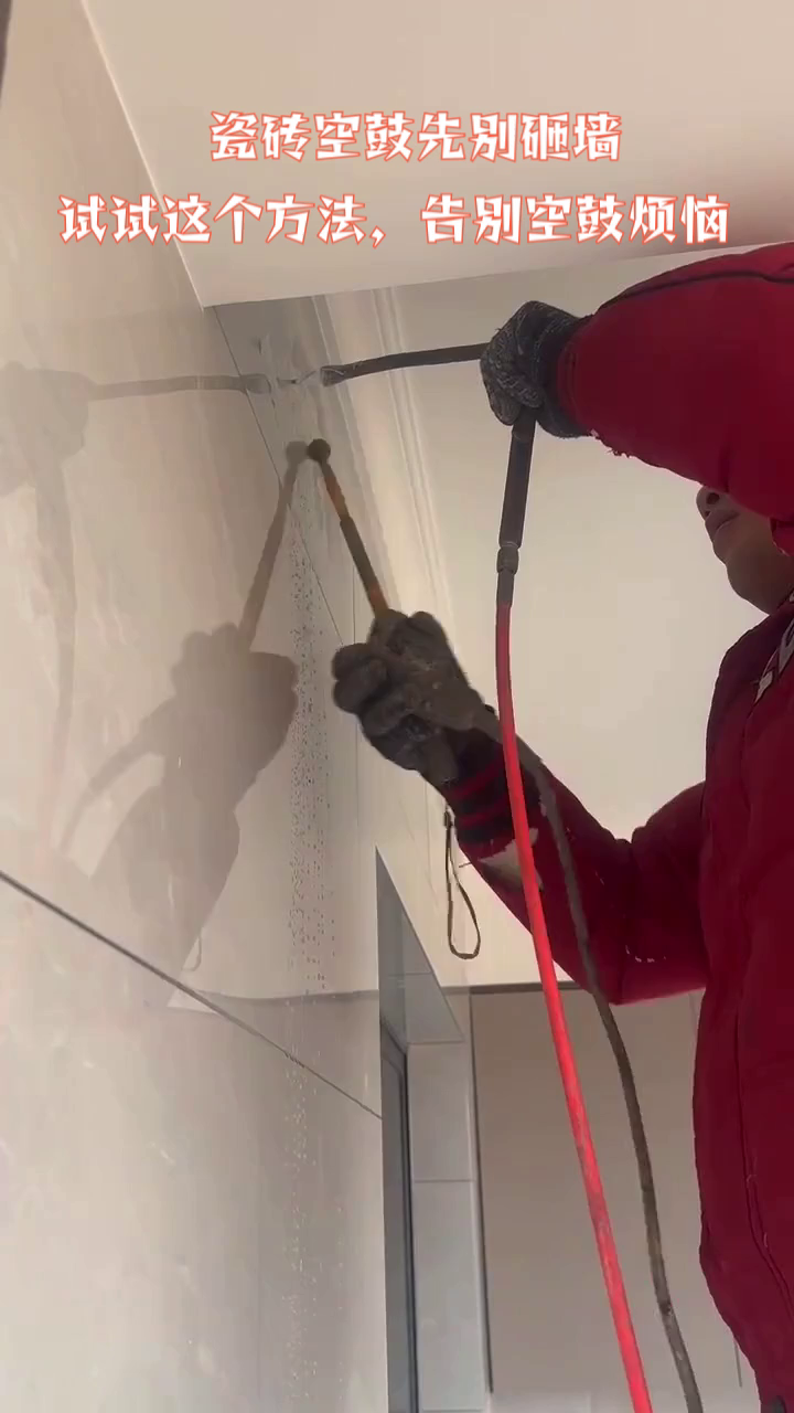 瓷砖空鼓最佳补救方法视频(瓷砖空鼓最佳补救方法视频讲解)