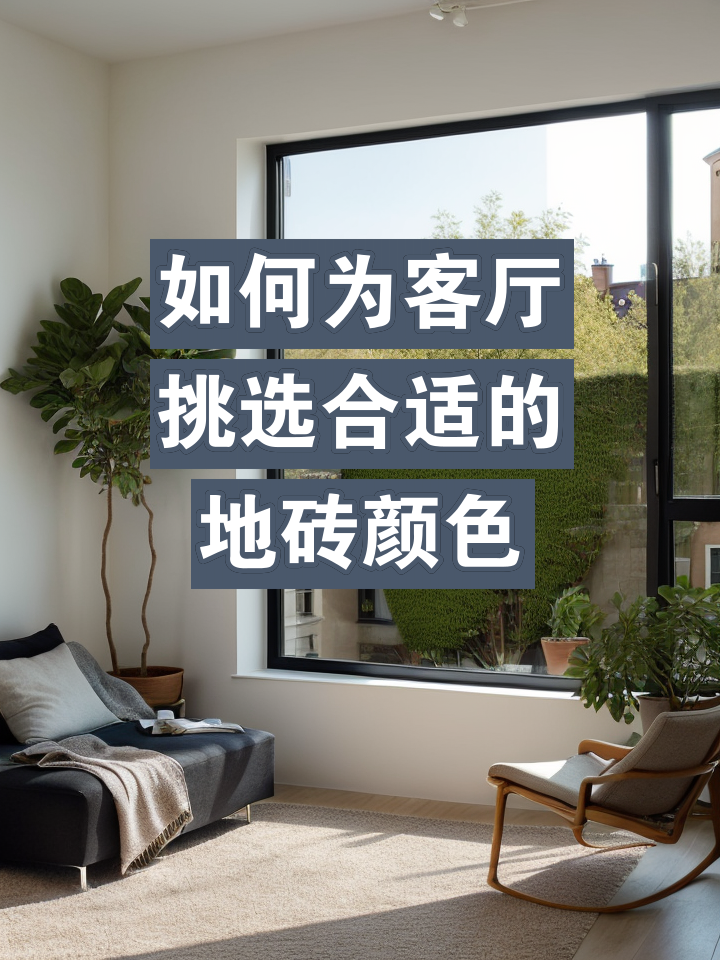 瓷砖怎么比较好差(瓷砖怎么鉴别好坏要怎么去选)