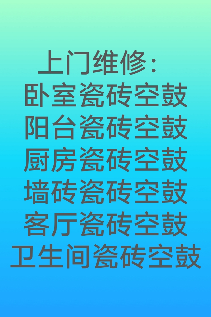 墙砖空鼓怎么取下来图解(墙砖空鼓怎么取下来图解大全)
