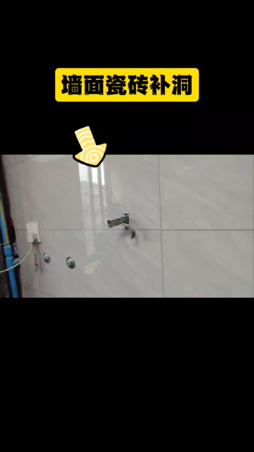 墙砖打孔后的地方怎么修补好看呢视频(墙砖打孔后的地方怎么修补好看呢视频教程)