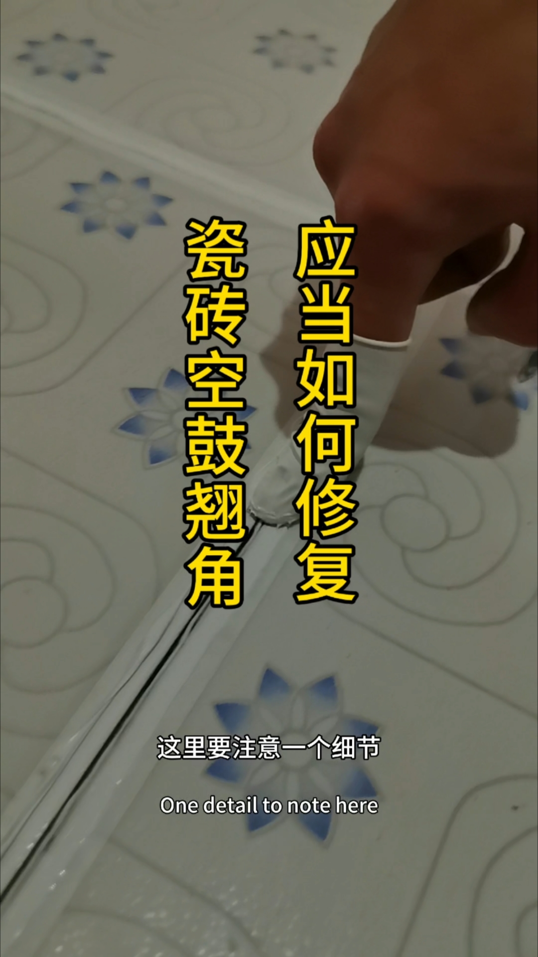 瓷砖地砖空鼓了怎么办修复视频教程(瓷砖地砖空鼓了怎么办修复视频教程全集)