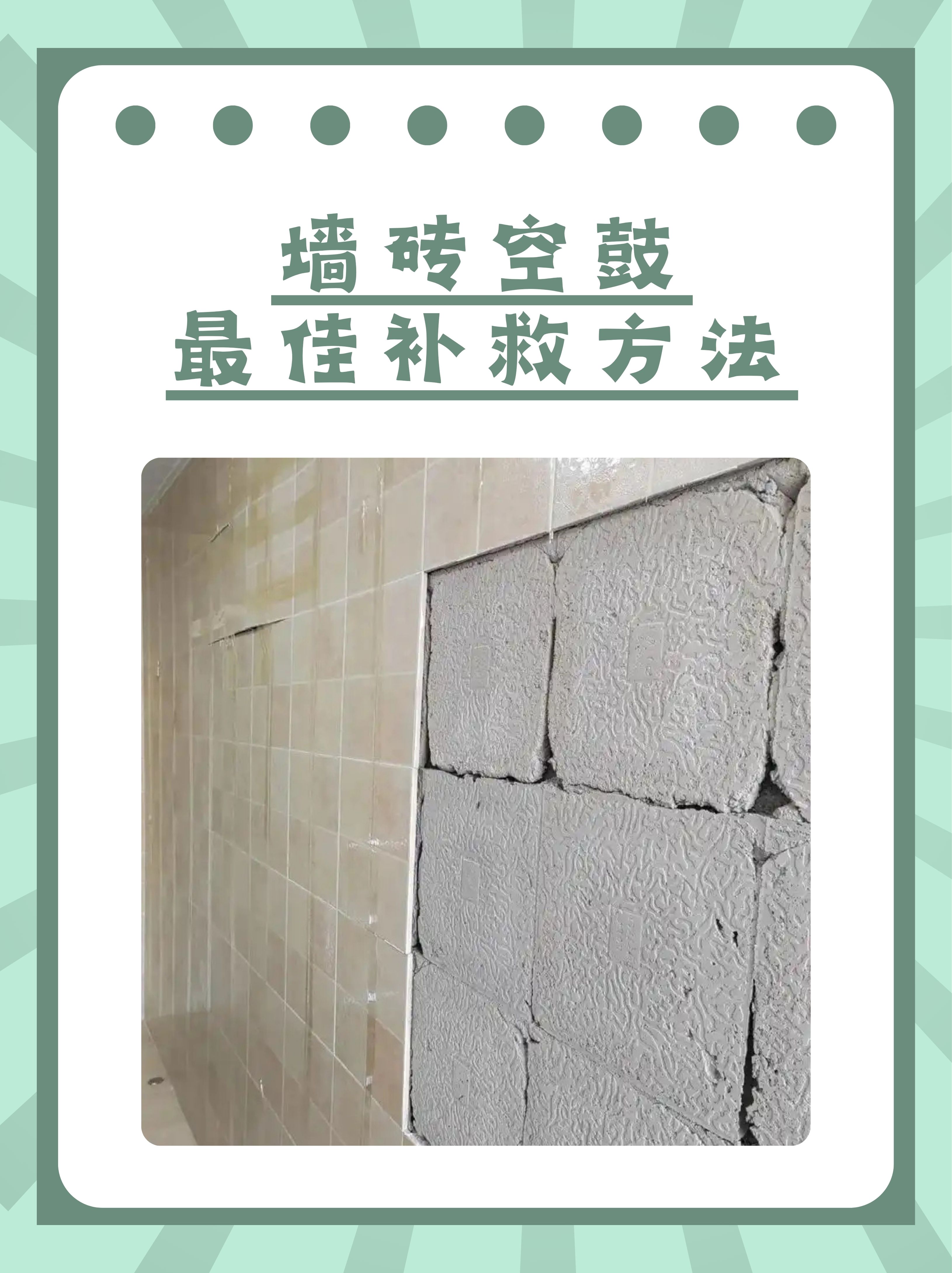 瓷砖空鼓最佳补救方法视频教程(瓷砖空鼓最佳补救方法视频教程图片)