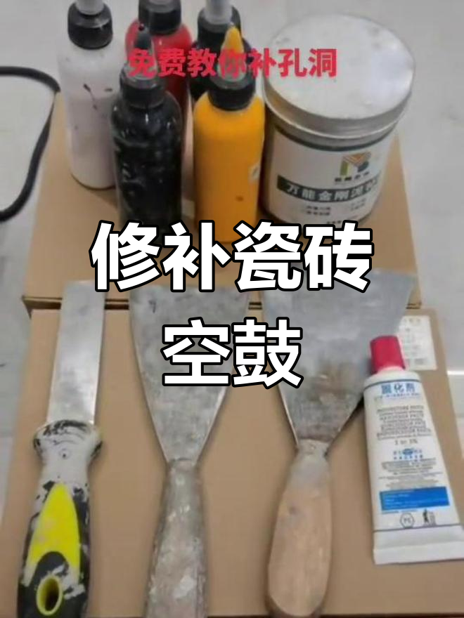 瓷砖空鼓补救办法(瓷砖空鼓补救办法图片)