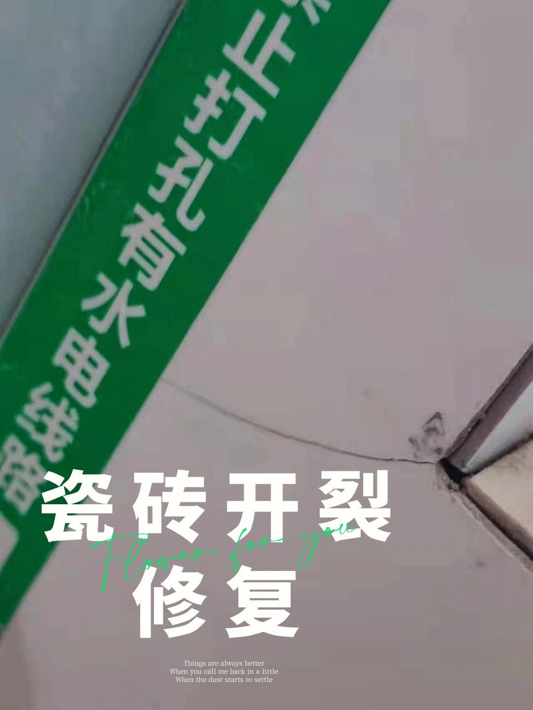 墙砖打孔裂了怎么办图片(墙砖打孔裂了怎么办图片大全)