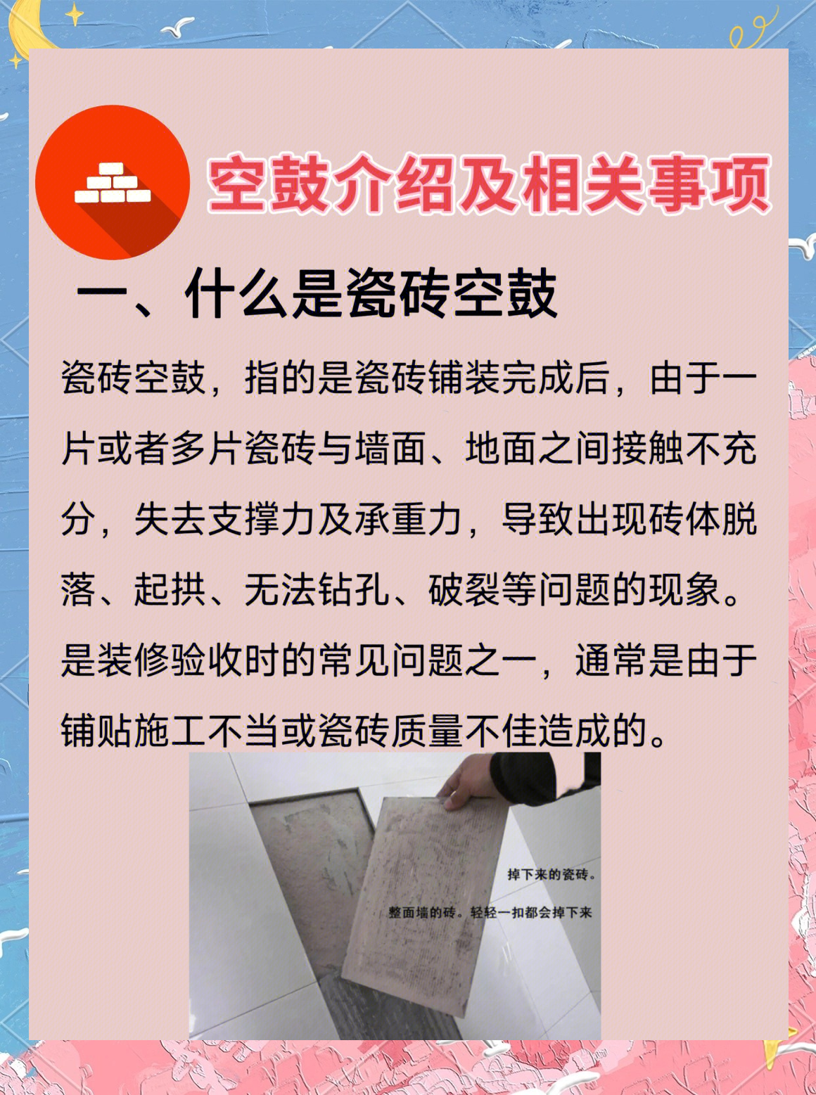 瓷砖地面空鼓怎么处理方法视频讲解(瓷砖地面空鼓怎么处理方法视频讲解图片)