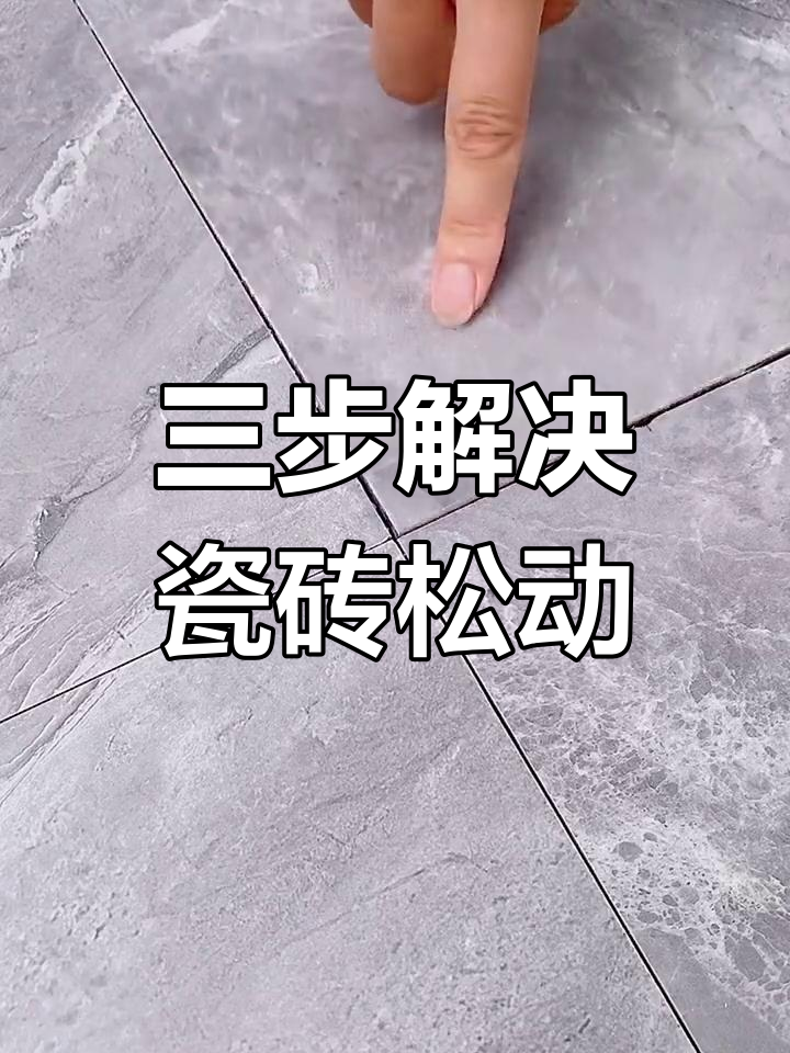 瓷砖地砖空鼓补救方法视频(地面瓷砖空鼓补救方法怎样取下瓷砖)