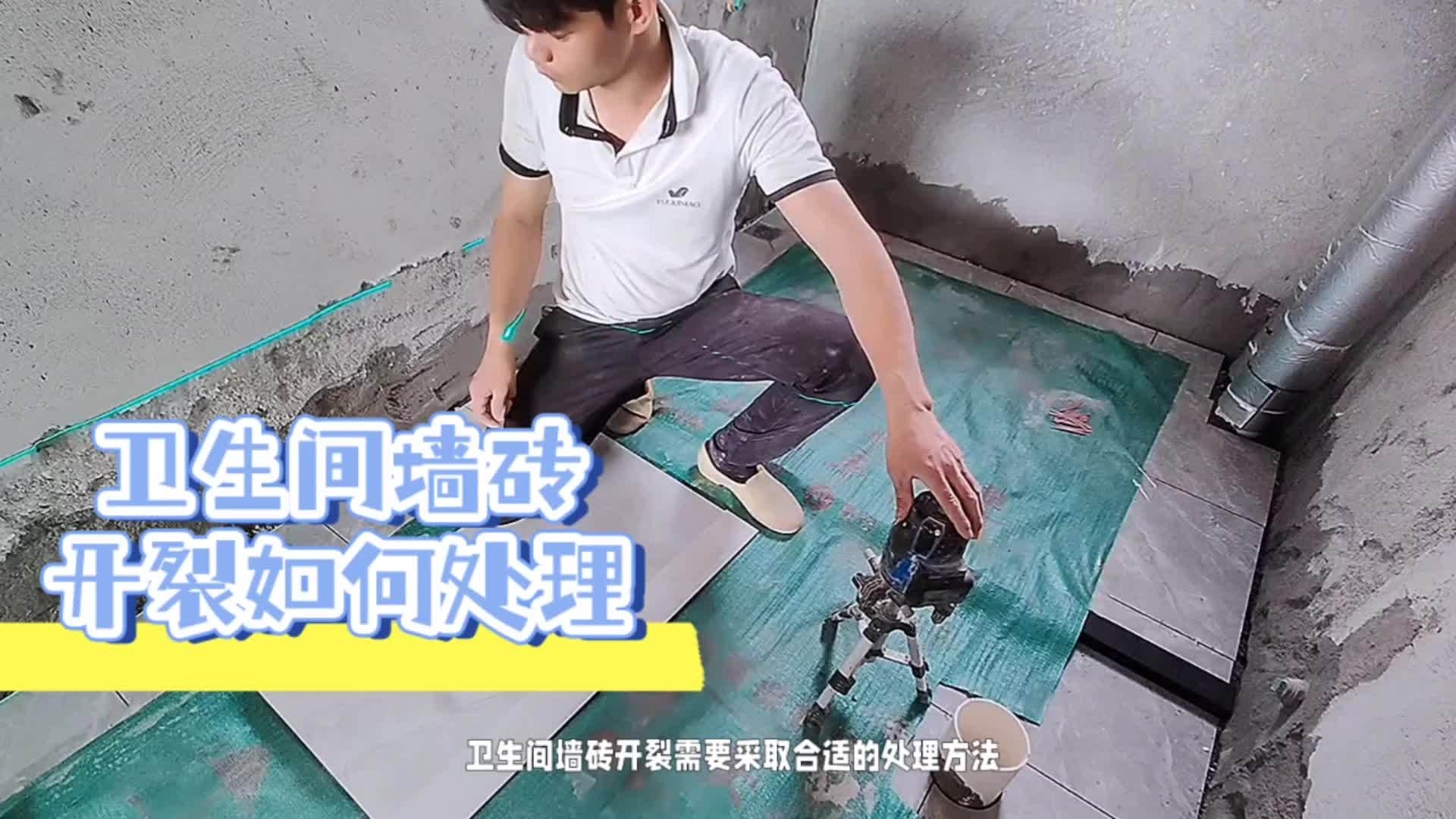 墙砖开裂正常吗怎么处理(墙砖开裂正常吗怎么处理视频)