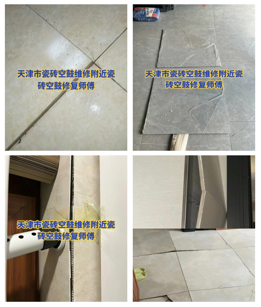 修补瓷砖空鼓(怎样修补瓷砖空鼓)