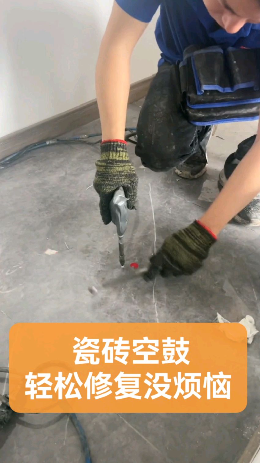 瓷砖空鼓注胶有用吗视频(瓷砖空鼓注胶有用吗视频教程)