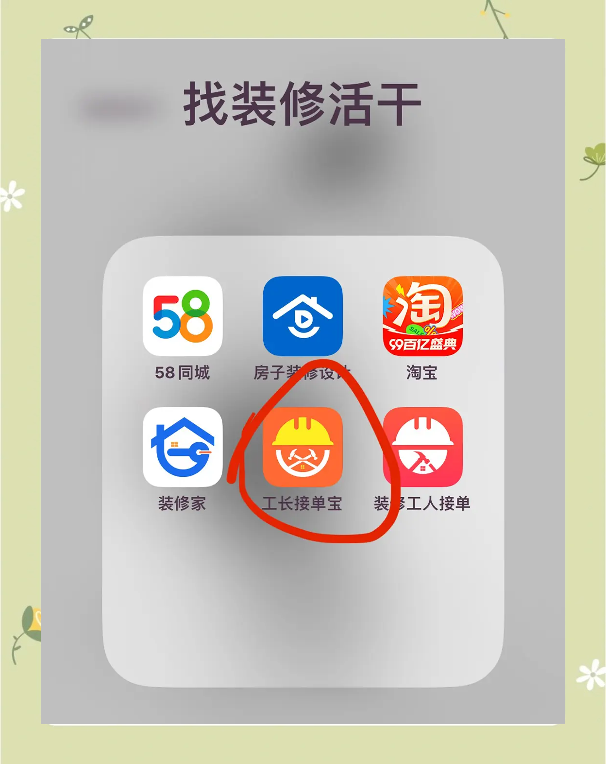 装修工人找活的接单平台(装修工人找活的接单平台有哪些)