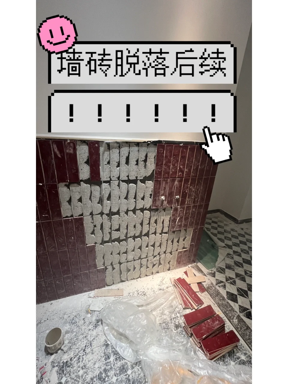 卫生间墙砖脱落如何修补(卫生间墙砖脱落如何修补图片)
