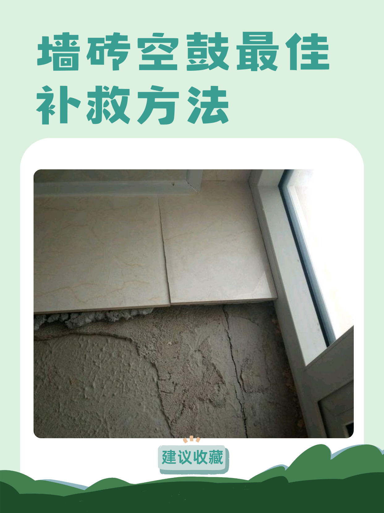 瓷砖地面空鼓补救方法有哪些视频(地面瓷砖空鼓补救方法怎样取下瓷砖)