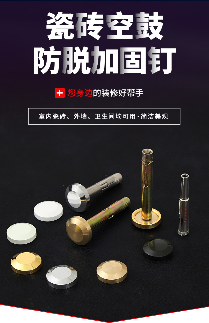 墙面瓷砖空鼓加固钉(墙面瓷砖空鼓加固钉怎么安装)