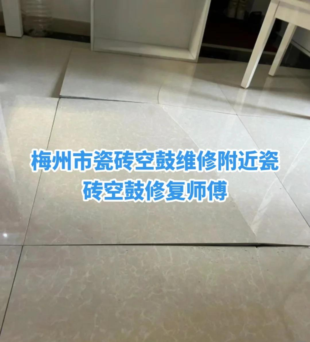 瓷砖地面空鼓怎么处理方法图片大全视频(瓷砖地面空鼓怎么处理方法图片大全视频教程)