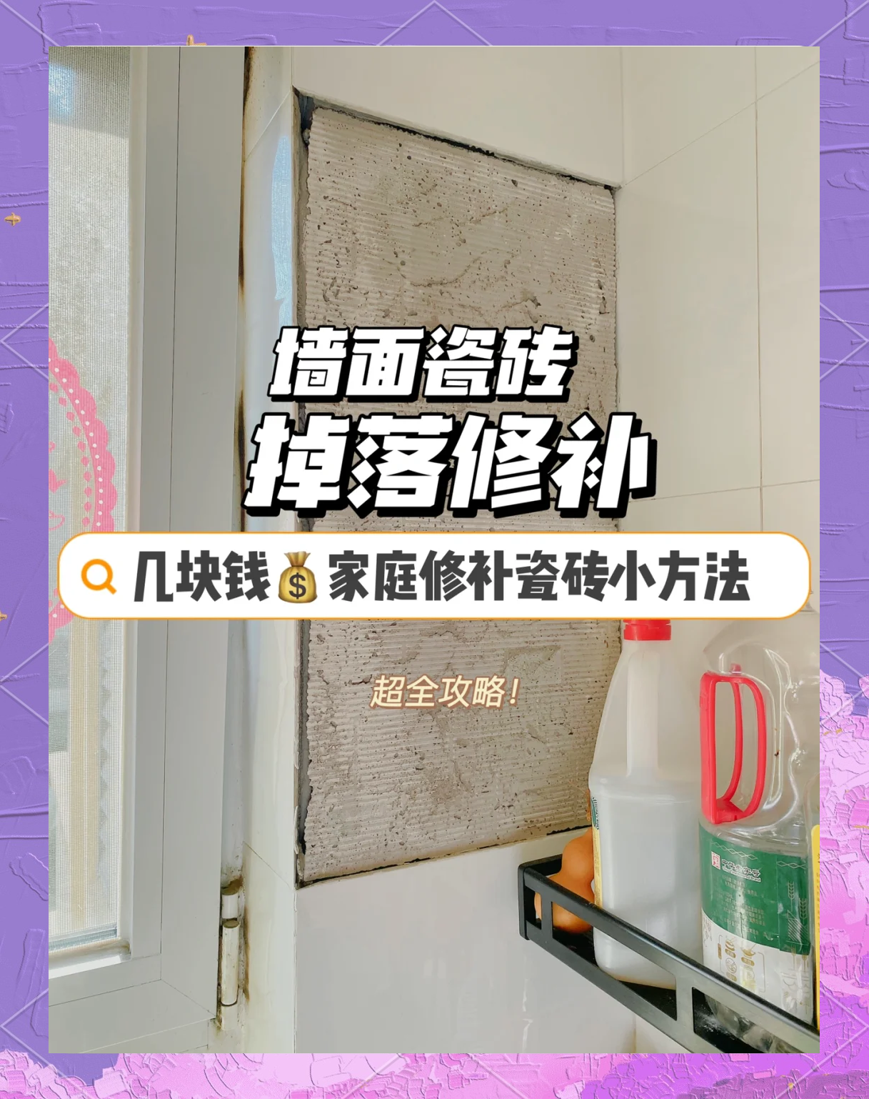 墙面砖坏了怎么办视频讲解(墙面砖坏了一块怎么能补进一块新的)